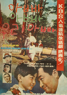 아빠 아빠 우리 아빠