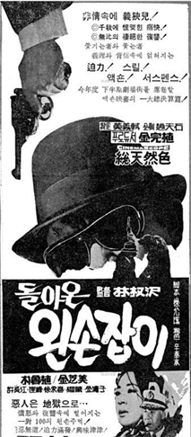 돌아온 왼손잡이