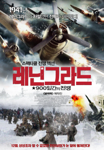 레닌그라드:900일간의 전투