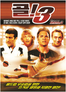 골! 3