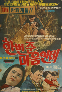 한번 준 마음인데