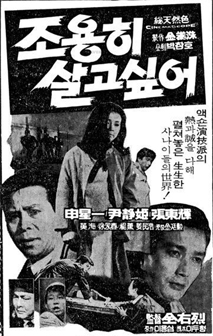 조용히 살고 싶어