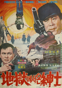 지옥에서 온 신사