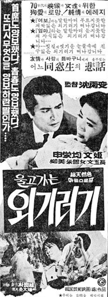 울고 가는 외기러기