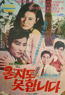 울지도 못합니다