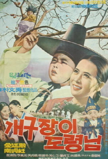 개구장이 도련님