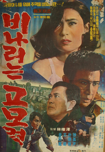 비나리는 고모령