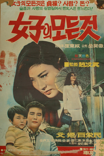 여자의 모든 것