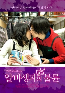 알바생과의 불륜