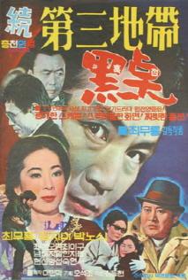 흑점(속 제3지대)