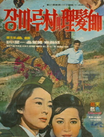 장마루촌의 이발사