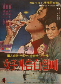 여자가 고백할 때