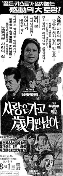 사랑은 가고 세월만 남아