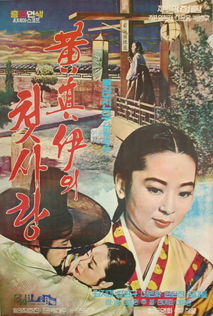 황진이의 첫사랑