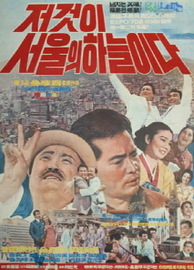 저것이 서울의 하늘이다