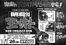 명동의 왕과 박