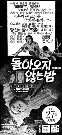 돌아오지 않는 밤