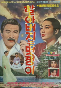 할아버지는 멋쟁이