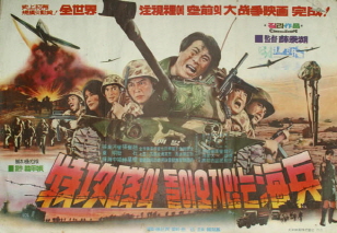 특공대와 돌아오지 않는 해병