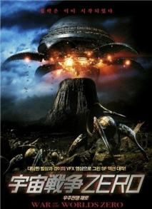 우주전쟁 제로