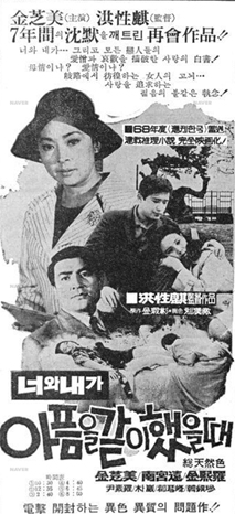 너와 내가 아픔을 같이 했을 때