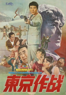 엑스포(EXPO) 칠십 동경작전