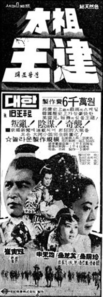 태조 왕건(부제:후삼국 난세천하)