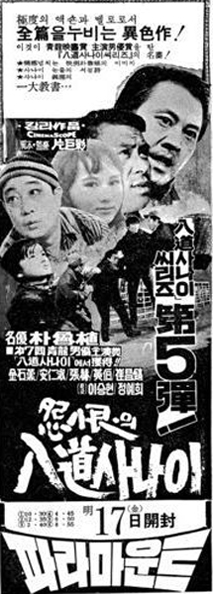 원한의 팔도사나이