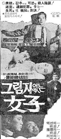 그림자 없는 여자