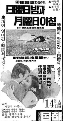 일요일 밤과 월요일 아침