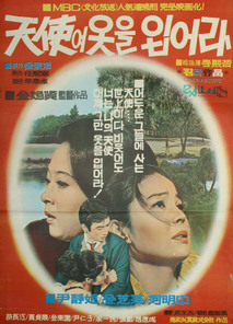 천사여 옷을 입어라