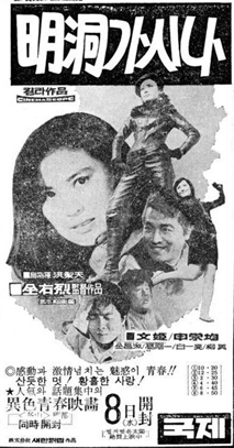 명동가시내(명동가시나)