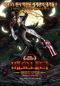 베요네타 - 블러디 페이트