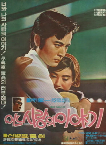 어느 사랑의 이야기