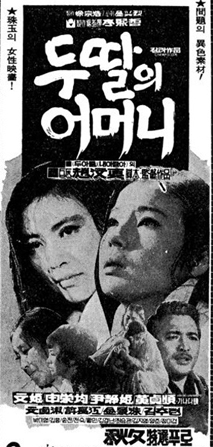 두 딸의 어머니