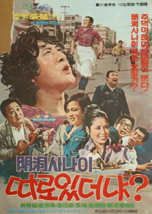 명동사나이 따로 있더냐?