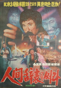 인간사표를 써라