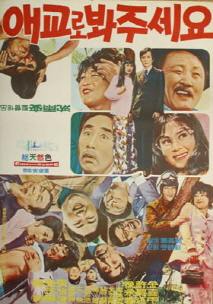 애교로 봐 주세요