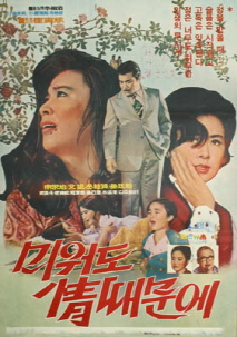 미워도 정때문에