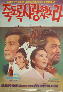 죽도록 사랑했노라