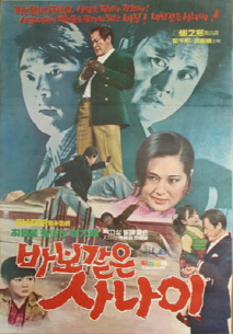 바보같은 사나이