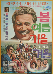 봄 여름 가을 그리고 겨울