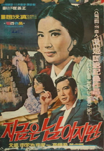 지금은 남이지만