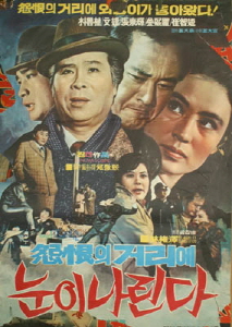 원한의 거리에 눈이 나린다