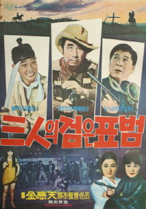 삼인의 검은 표범