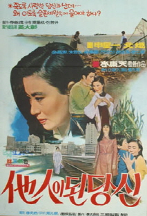 타인이 된 당신