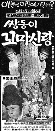 쌍동이 꼬마신랑