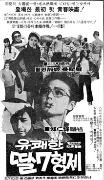 유쾌한 딸 7형제