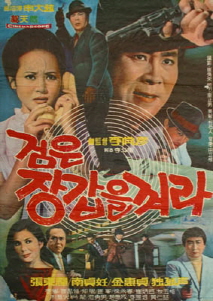 검은 장갑을 껴라