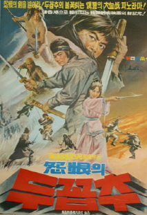 원한의 두 꼽추